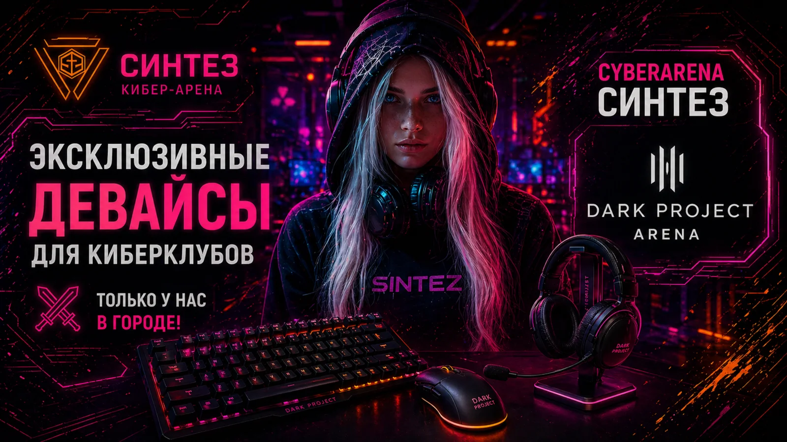 Девайсы